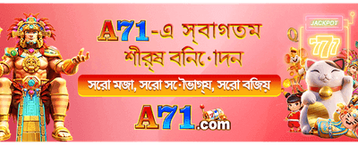 সেরা অনলাইন ক্যাসিনো অভিজ্ঞতা banner