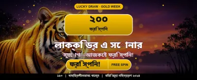 ভিআইপি বোনাস জিতুন এখনই banner